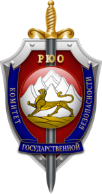 Геральдический знак - эмблема КГБ РЮО.png