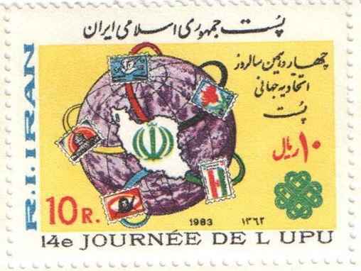 File:1983 "14the Journée de L Upu" stamp of Iran.jpg