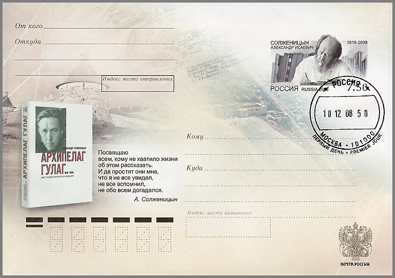 File:Russia EWCS №182 Solzhenitsyn FD cancellation.jpg