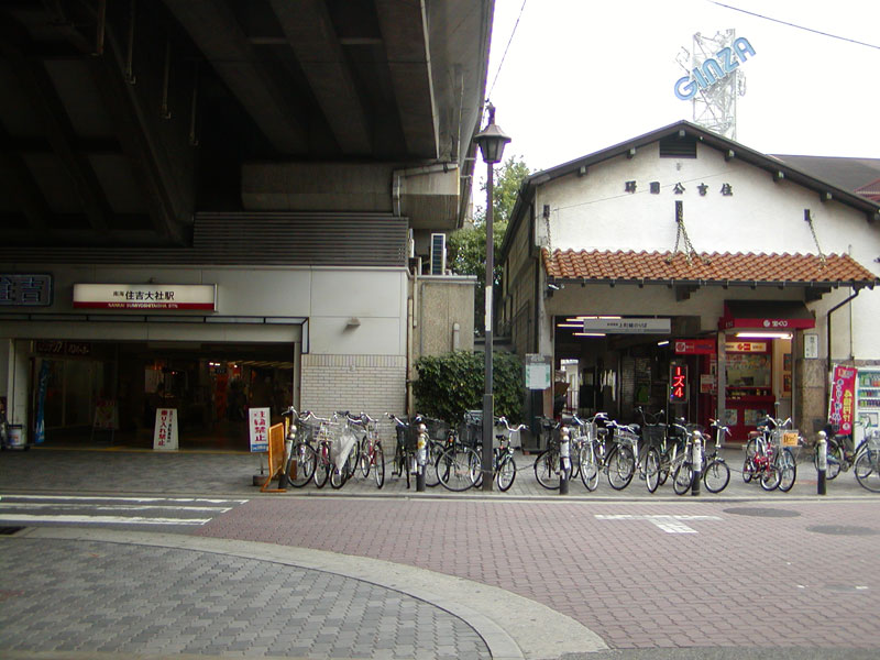 File:Sumiyoshitaisha Station and Sumiyoshikoen Station.jpg
