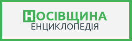 Логотип Енциклопедії Носівщини.png
