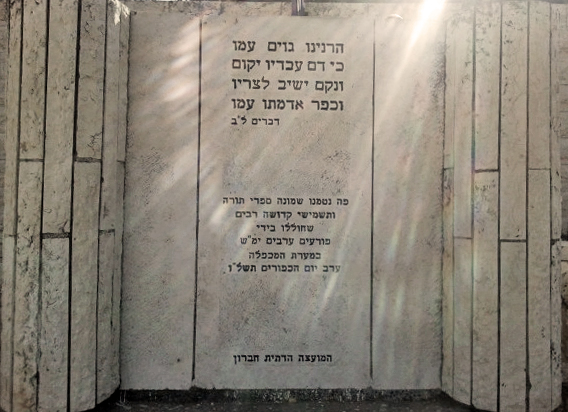 File:חלקת ספרי התורה בבית העלמין בחברון.jpg