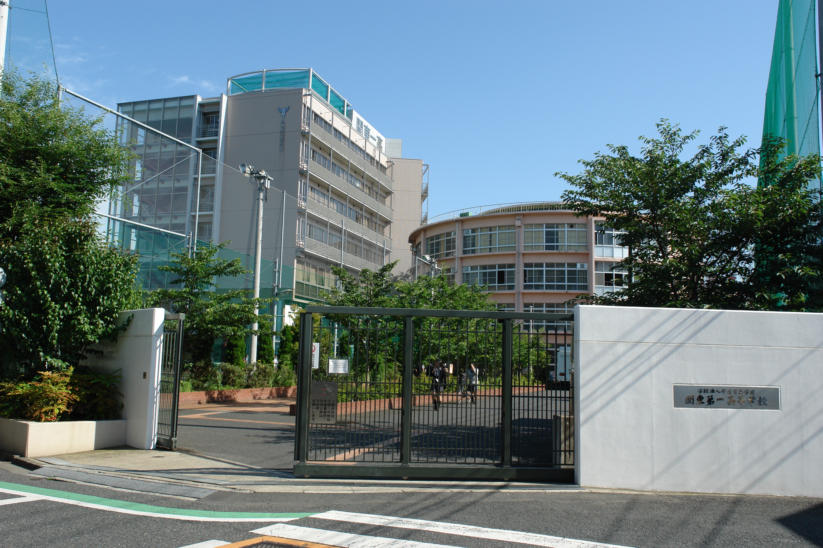 関東第一高等学校 Wikipedia