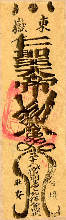 TaoistCharm.JPG (224×741)