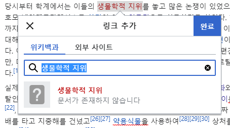 File:시각편집기 2-3 링크할 문서가 존재하지 않는 경우.png