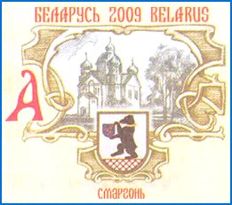 File:24-2009-09-01-stamp-Day of Belarusian writing.jpg