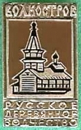 File:Badge Волкостров.jpg