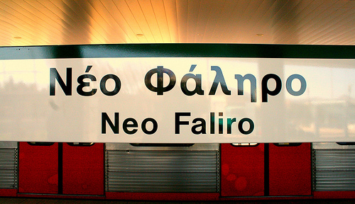 File:Faliro metro.jpg