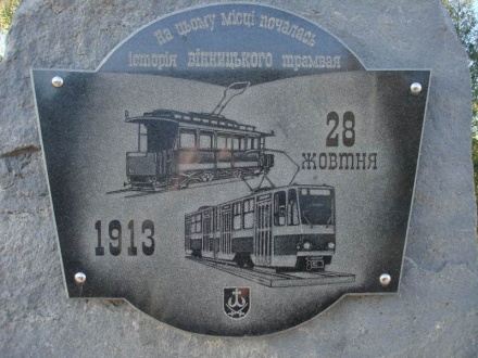 File:Vinnitsa Tram Stone.jpg