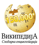 File:Wikipedia-logo-sr-150000.png