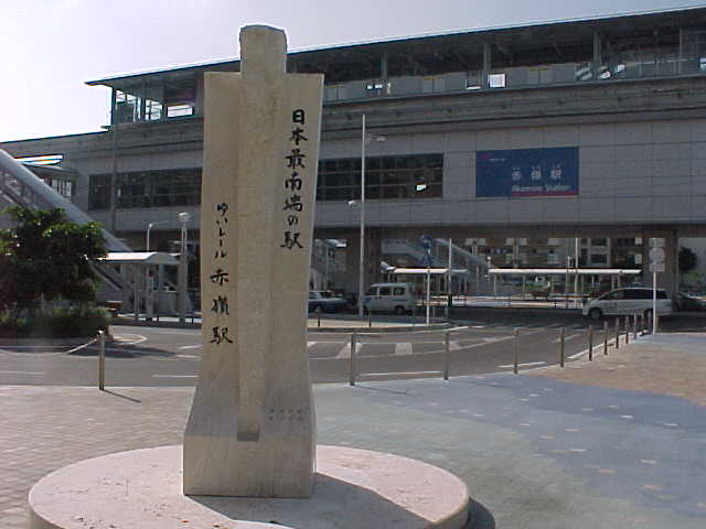 File:Yui rail Akamine2.jpg