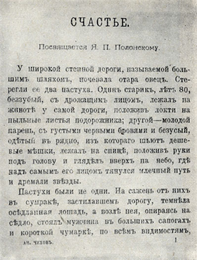 File:Счастье (Чехов).jpg