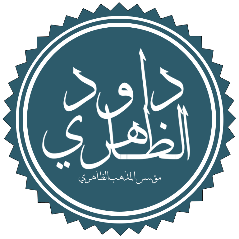Dawud Al Zahiri Wikipedia