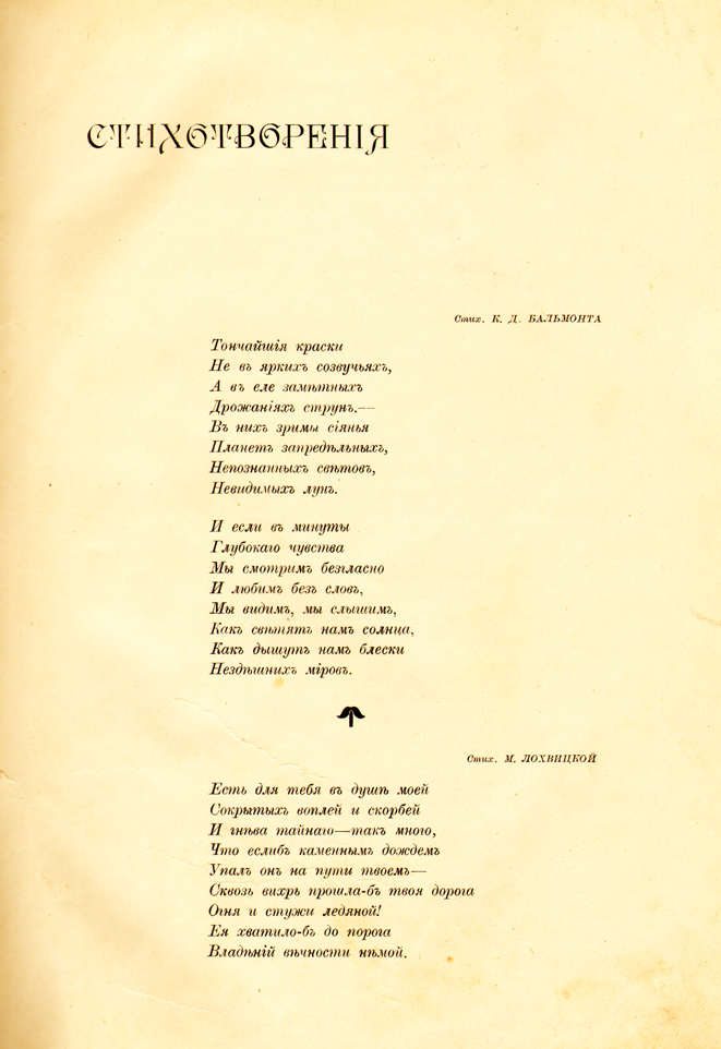 Реферат: Творчество А.А. Блока и К.Д. Бальмонта