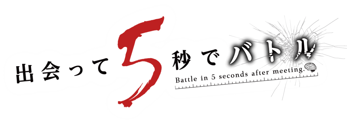 File:Deatte 5-byou de Battle Logo.png - Wikimedia Commons