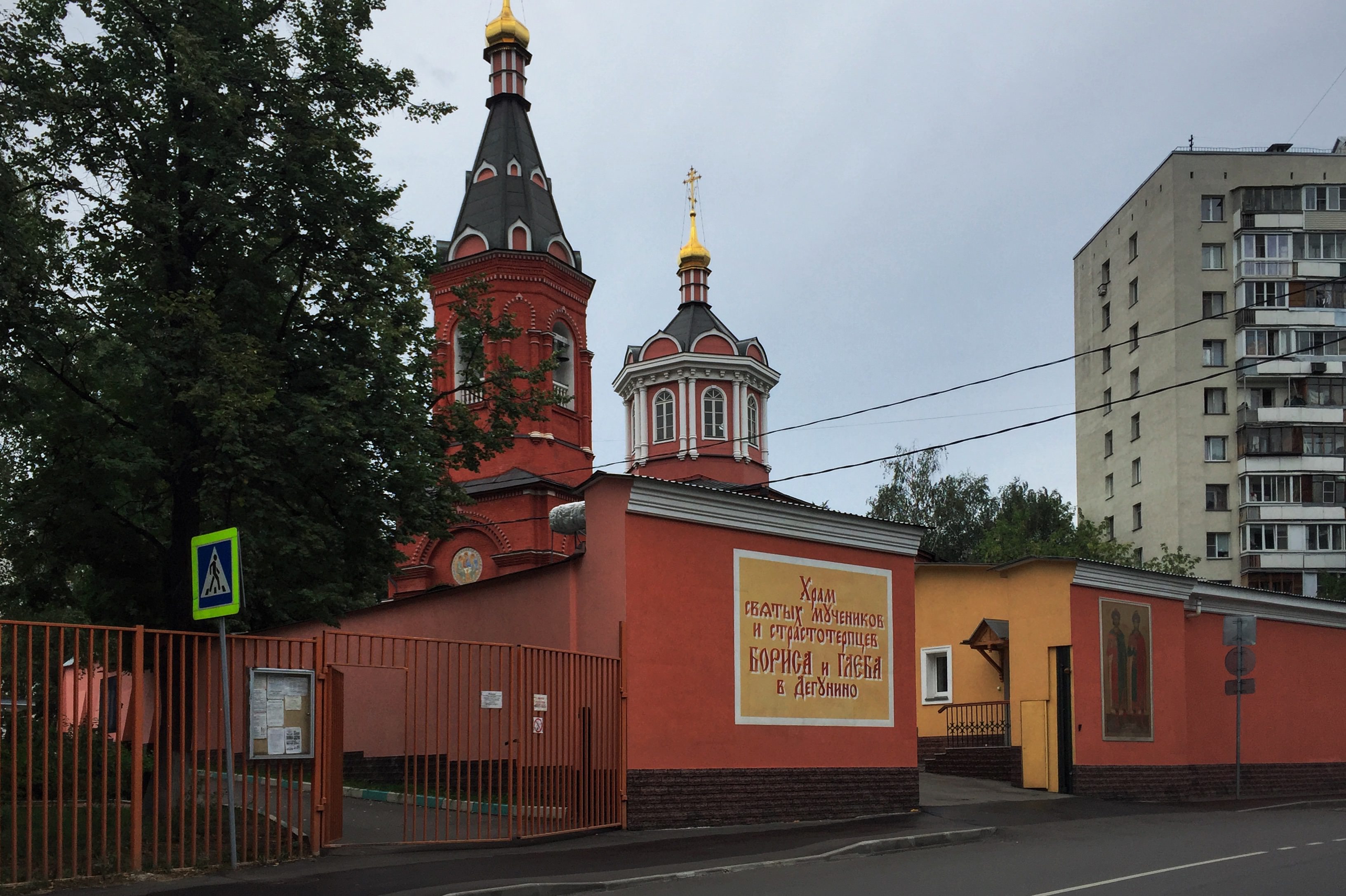 Храм бориса. Храм святых мучеников Бориса и Глеба Дегунино. Храм Бориса и Глеба в Москве Дегунино. Храм святых страстотерпцев Бориса и Глеба, Москва. Храм Бориса и Глеба в Западном Дегунино.