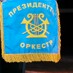Thumbnail for Presidential Band of the State Security Service of the Republic of Kazakhstan