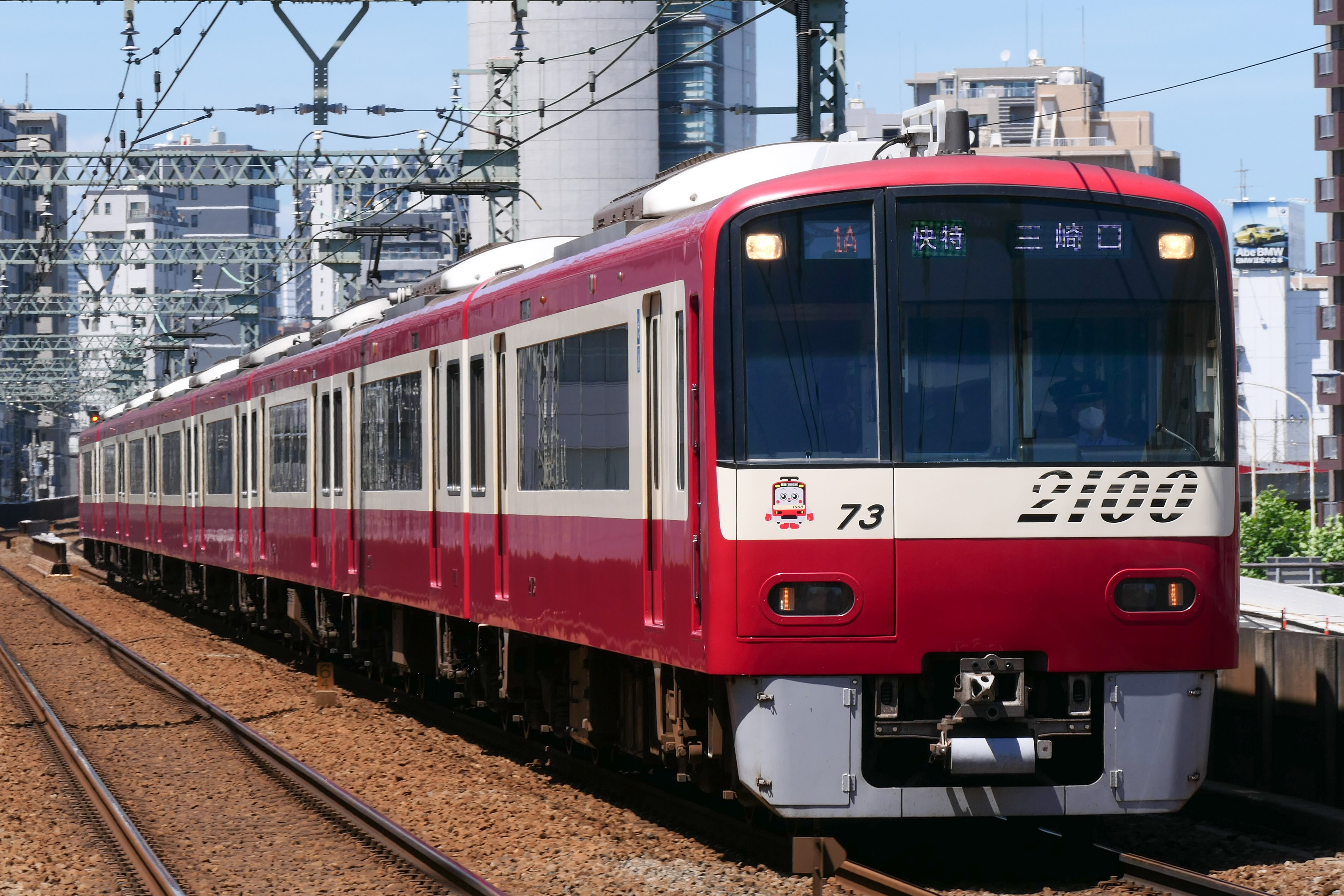 京急2100形電車 - Wikipedia