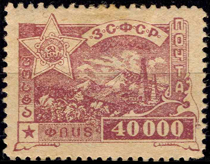 File:Transcaucasia 1923 CPA 8 stamp (Oil derricks, mounts Ararat and Elbrus, rising sun, Soviet symbols - hammer and sickle, red star) large resolution.jpg