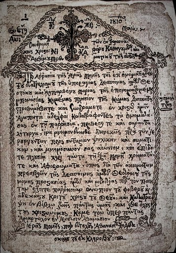 Файл:Document of Panagia Bounasia 1810.jpg