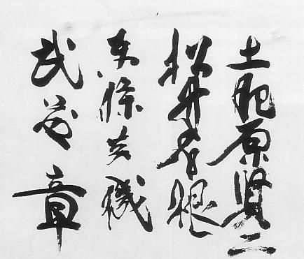 File:Last writing of Muto, Tojo, Matsui, Doihara.jpg