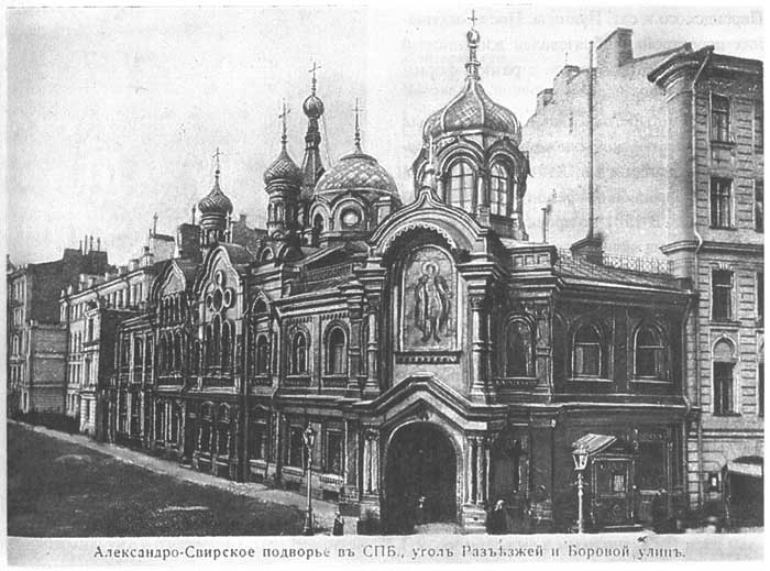 File:Podvorie Aleksandro-Svirskogo monastyra Peterburg old.jpg