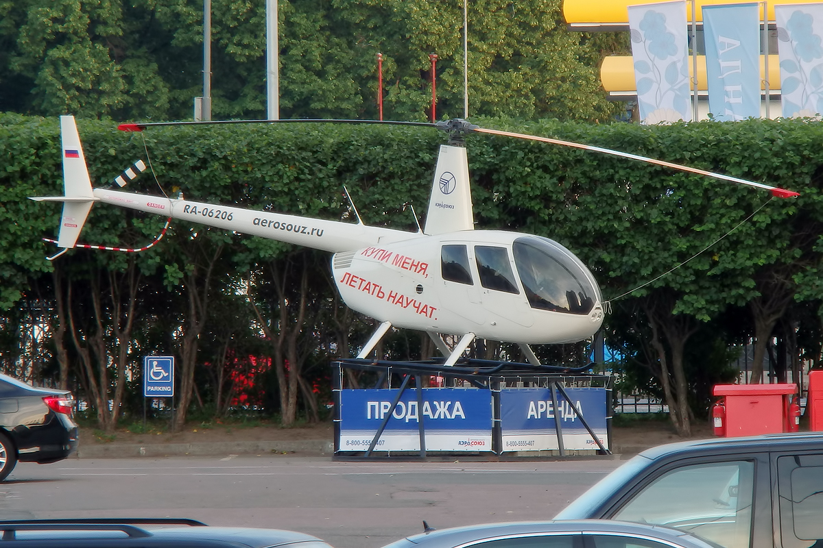 Аэродром Мячково Robinson r44