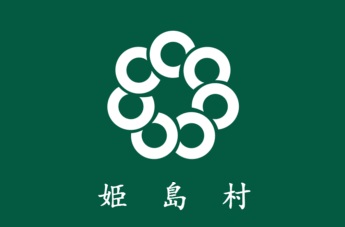 File:Flag of Himeshima Oita.JPG