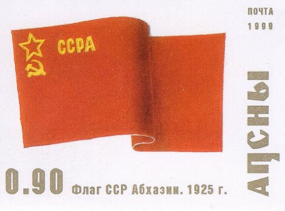 File:Flag of the SSR of Abkhazia, 1925.jpg