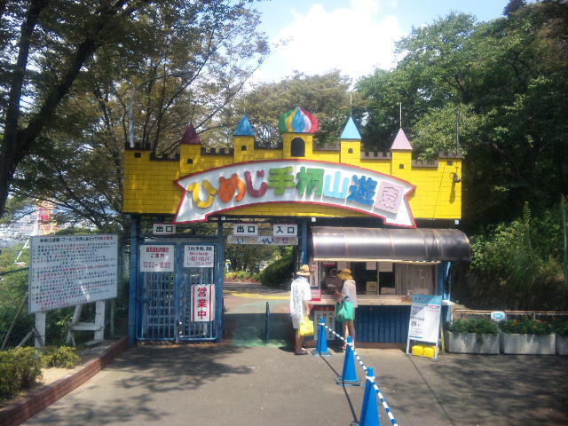 File:Himeji-tegarayama-yuuen-amusementpark.jpg