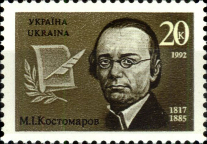 File:Stamp of Ukraine s14.jpg