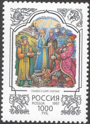 File:1997. Марка России 0371 hi.jpg