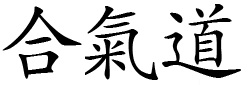 Aikido - Wikipedia