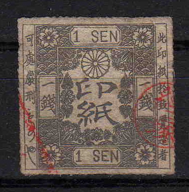 File:Japanese Revenue stamp 1sen.JPG