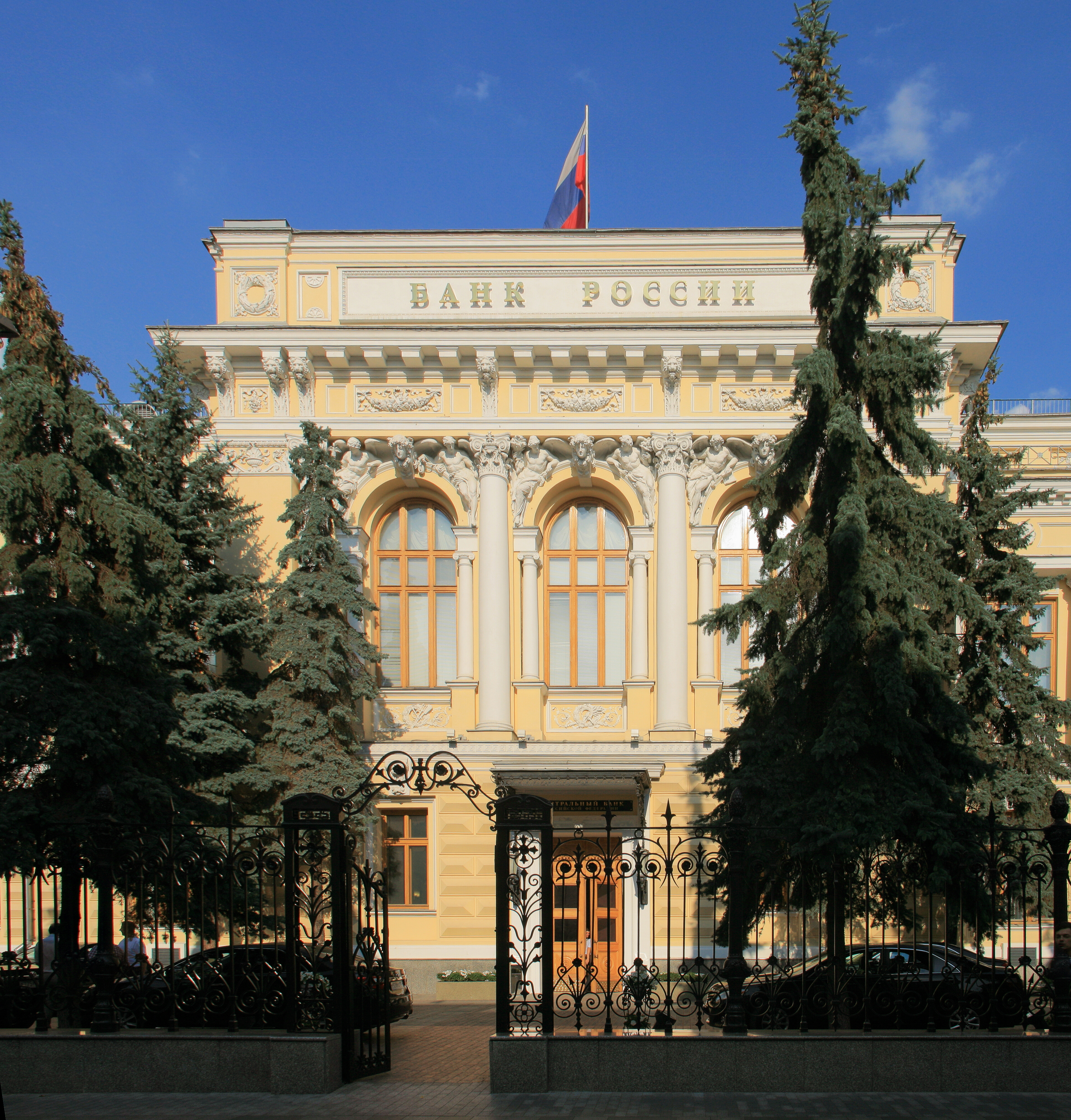 הבנק המרכזי של הפדרציה הרוסית
