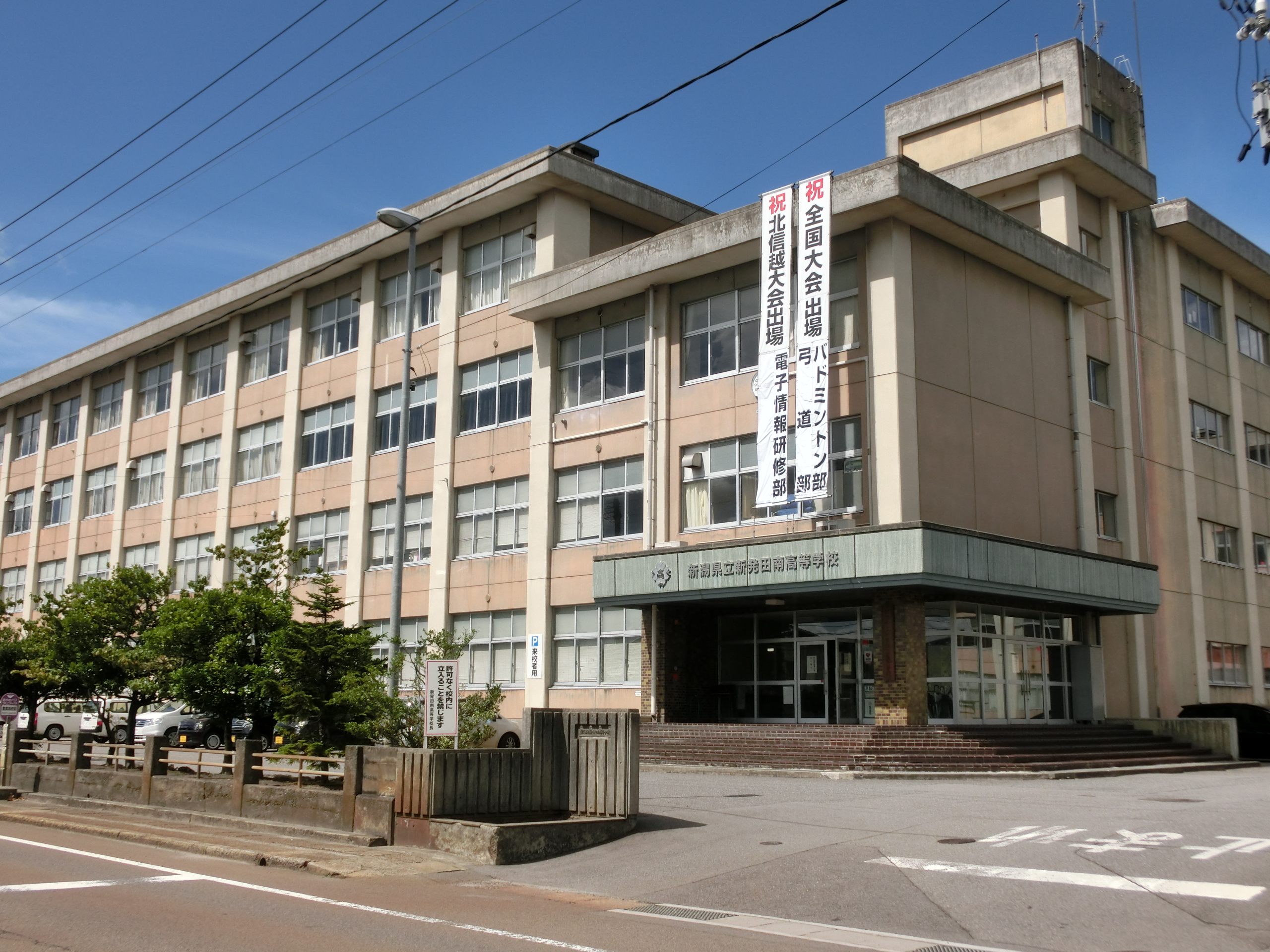 新潟県立新発田南高等学校 Wikipedia