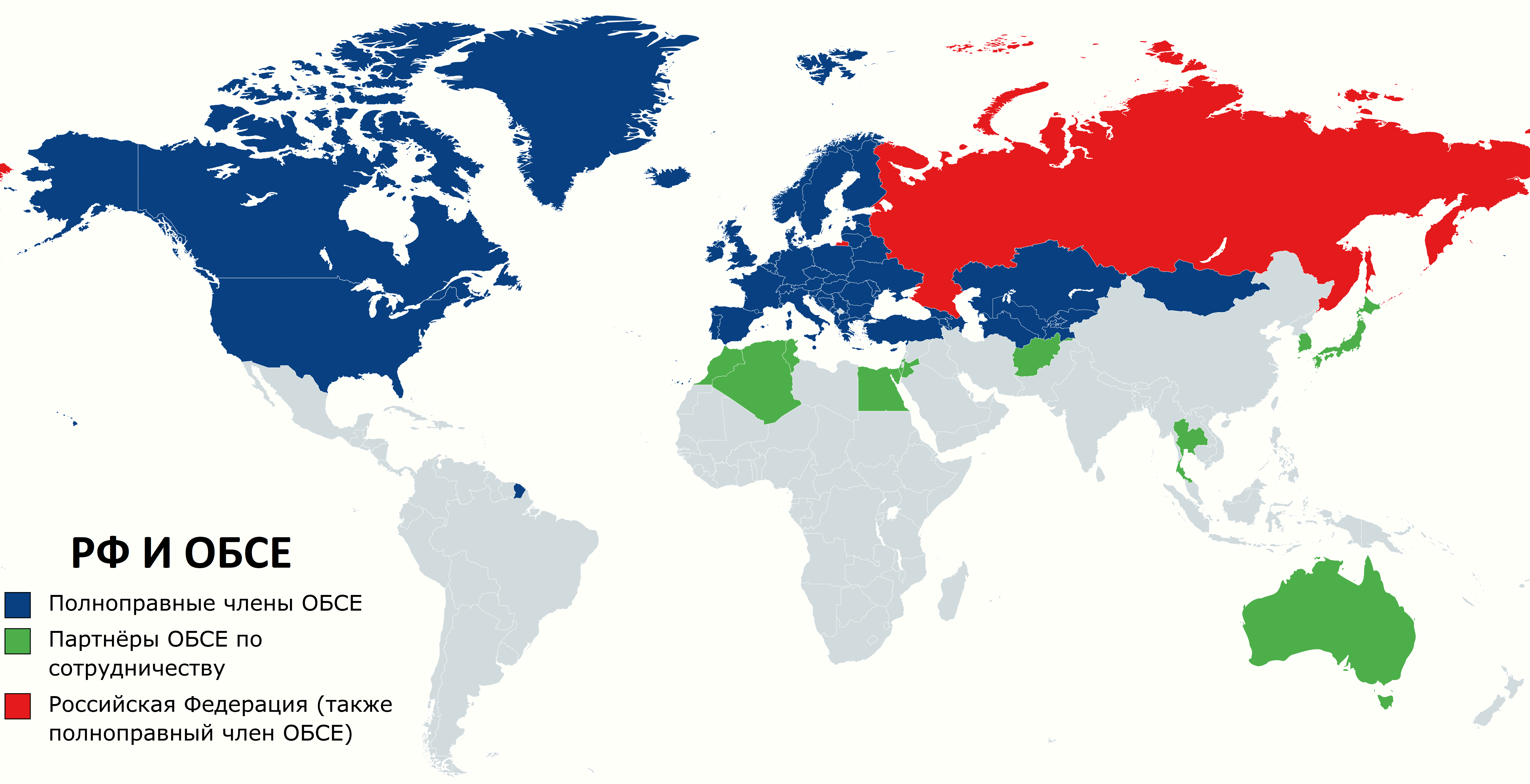 Россия и ОБСЕ — Википедия