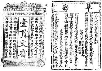 File:圖7-71 宋金銀見錢關子版分版印樣 02.jpg