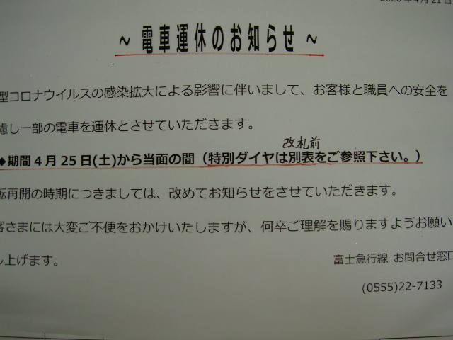 File:Not operating on Fuji Kyuko Line for coronavirus 02.jpg