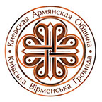 File:Логотип ОО «Киевская Армянская Община».jpg