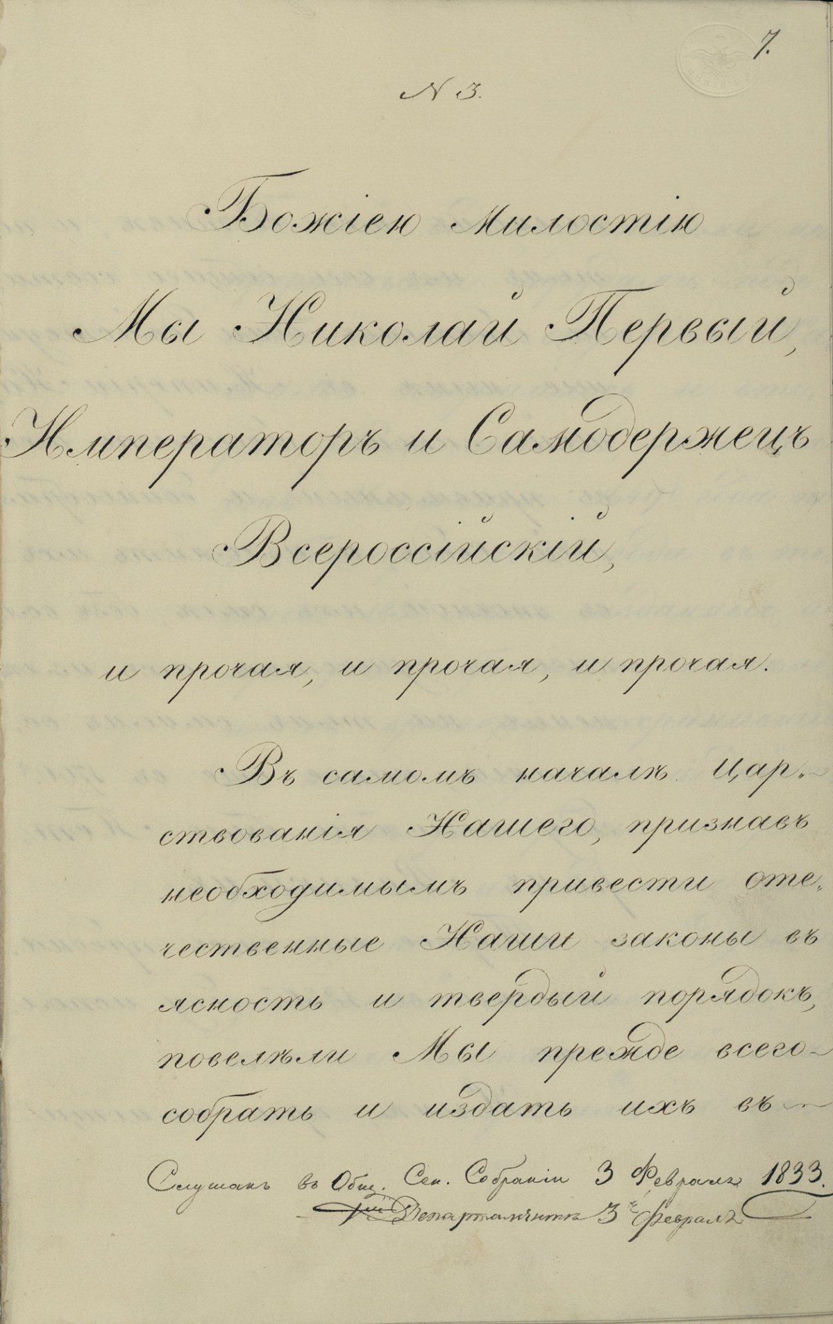 Реферат: Свод Законов Российской империи 1825 г.