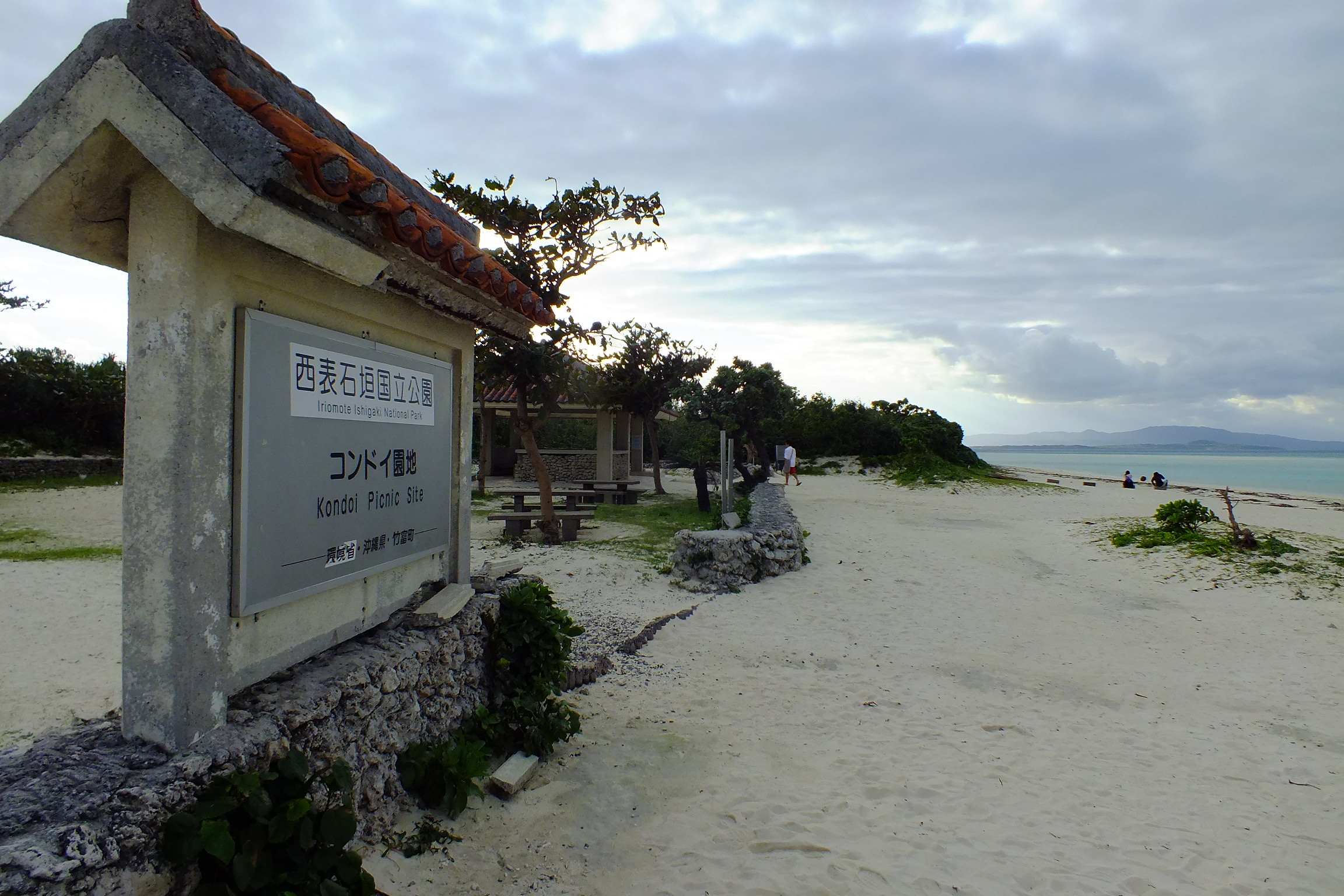 File:2015-12-19 Kondoi Beach Taketomi-Island,Okinawa コンドイ浜