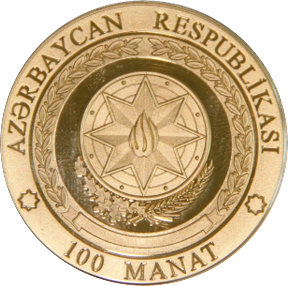 ფაილი:AZ-2015-100manat-Naxçıvan-a.png