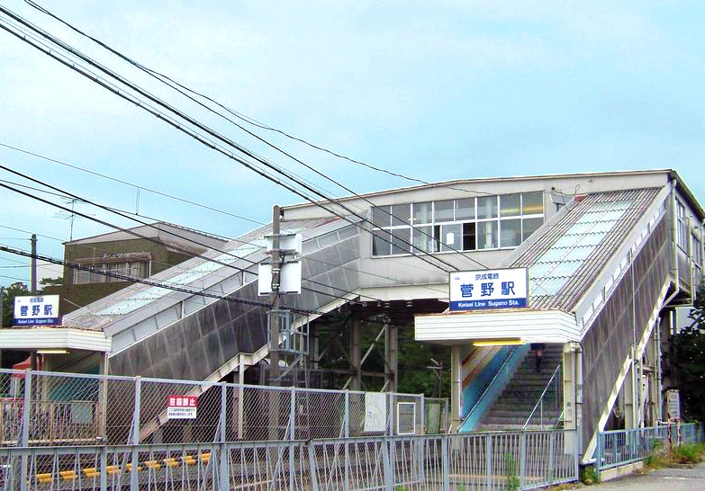 菅野駅 Wikipedia