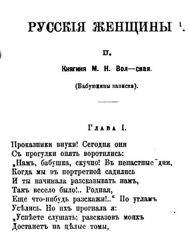 Сочинение: Княгиня Е. И. Трубецкая по поэме Н.А. Некрасова Русские женщины