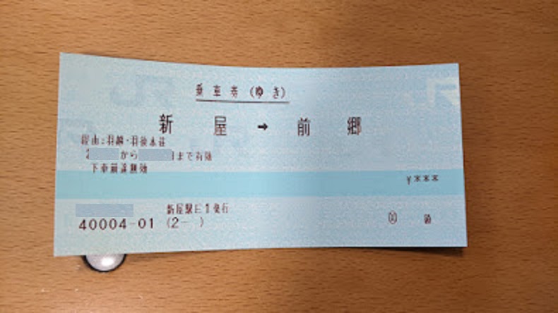 File:Round-trip ticket Araya-sta.jpg