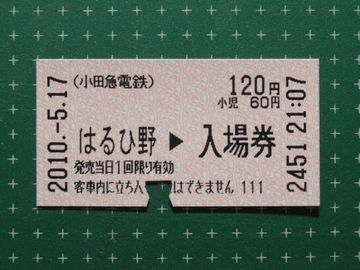 File:Platform ticket Haruhino Sta.jpg