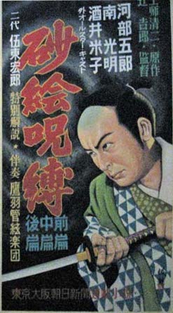 <i>Sunae Shibari Dai-nihen</i> 1927 film