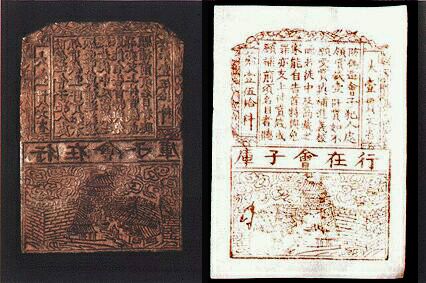 File:Китайское медное клише для печати банкнот. 12 или 13 век.jpg