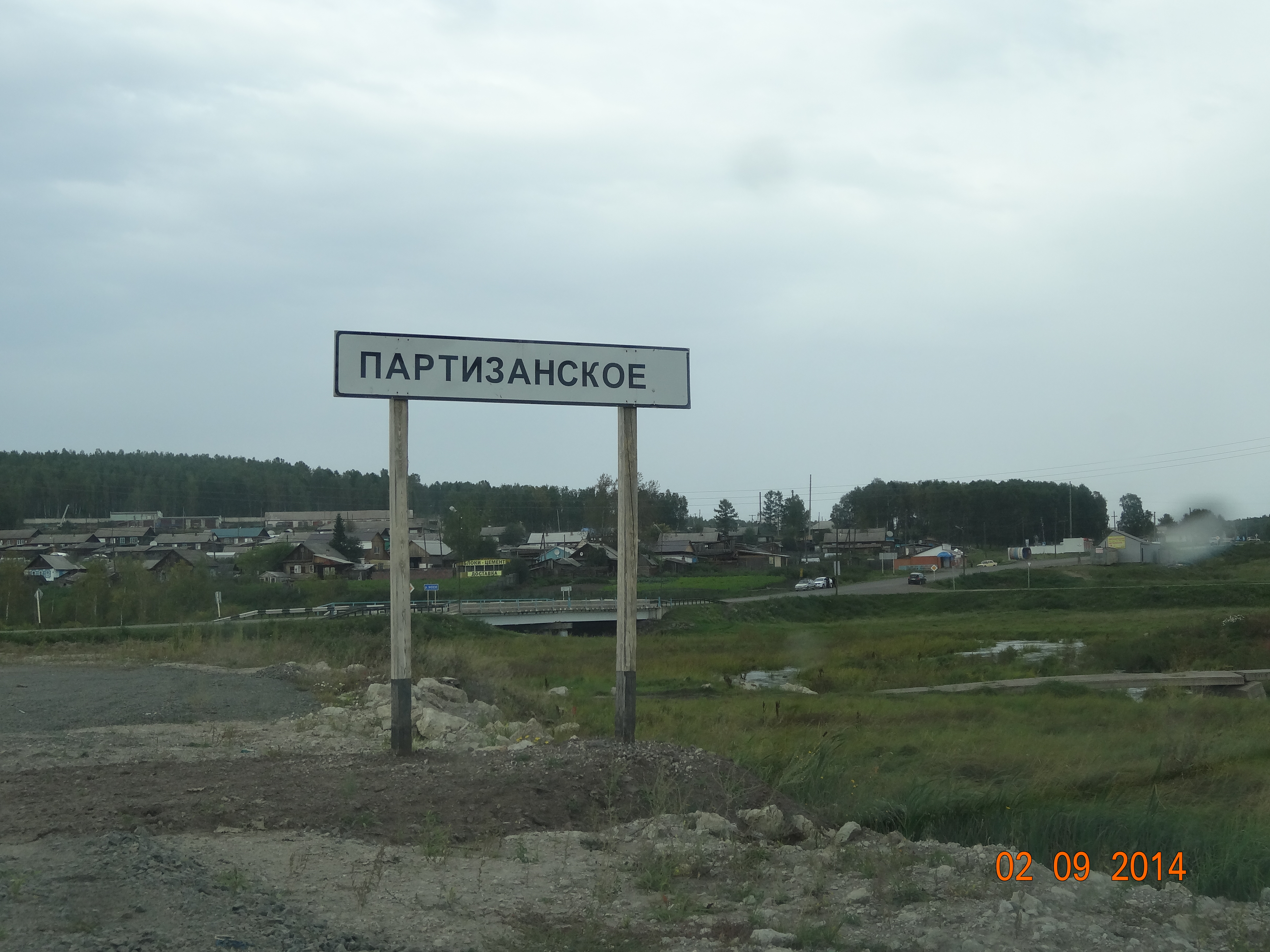 Село партизанское. Село Партизанск Красноярский край. Партизанский район Красноярского края. Партизанский район Красноярского края фото.